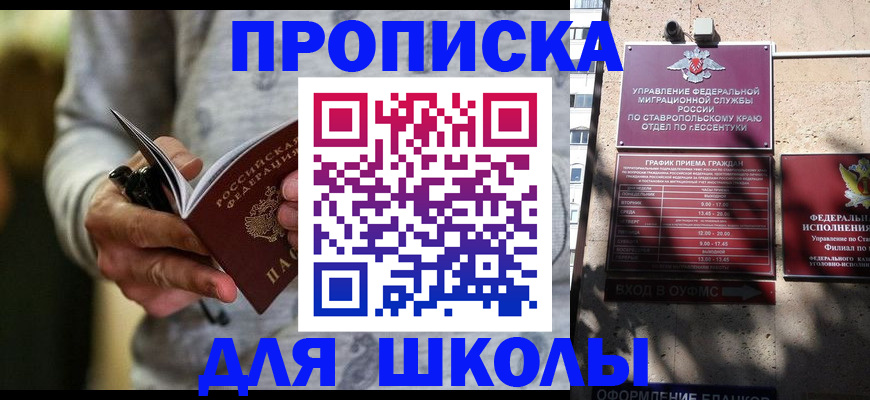 регистрация для школы в Стародубе