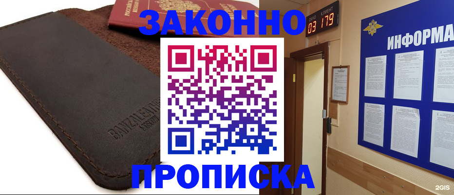 прописка штамп в Стародубе